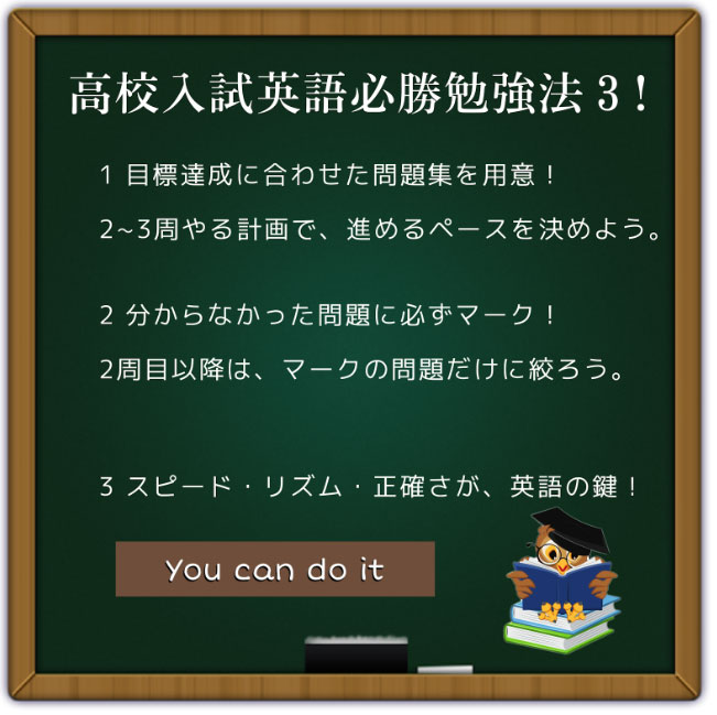 高校入試英語必勝勉強法3