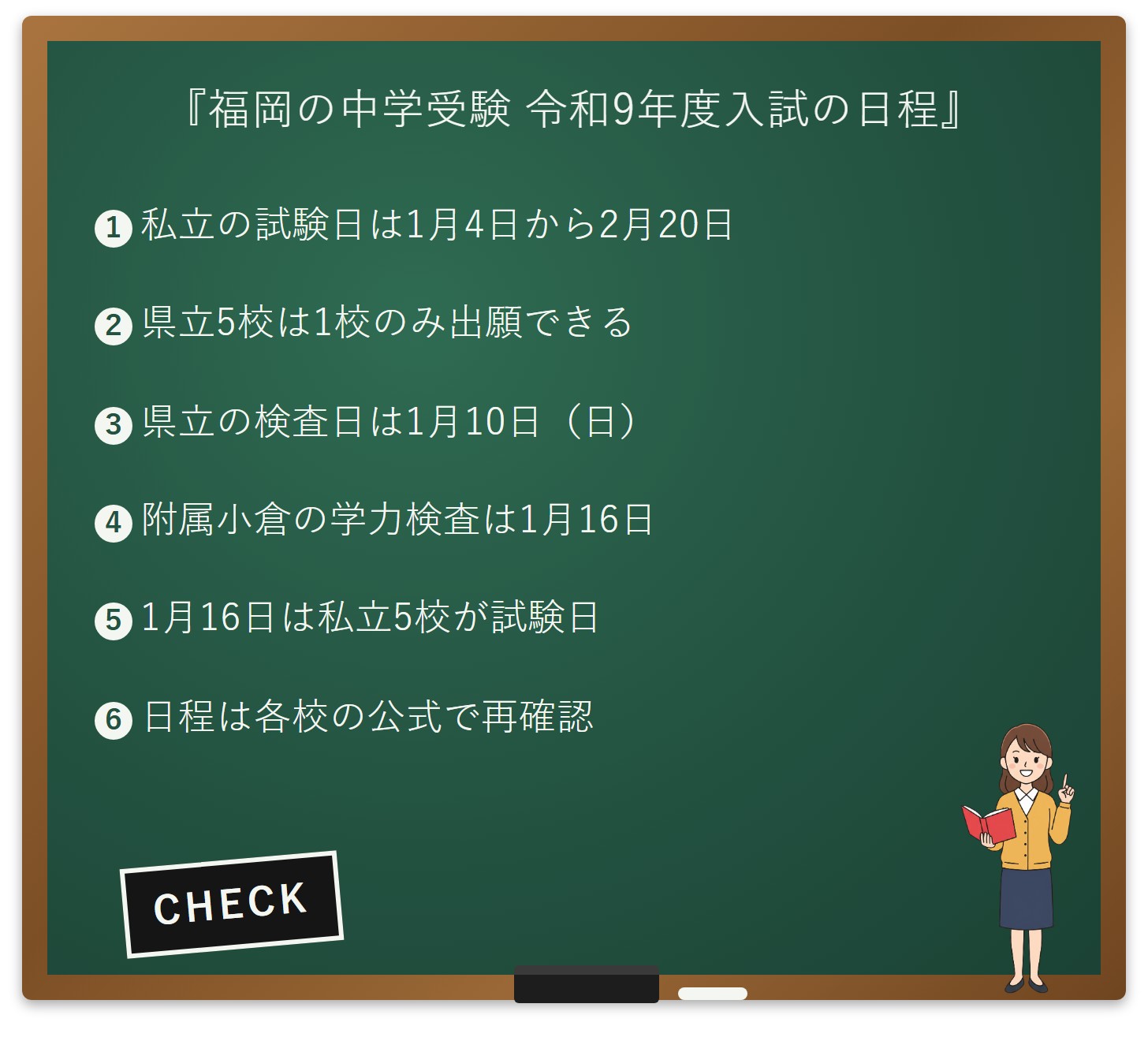 福岡の中学受験 令和9年度入試の主な日程