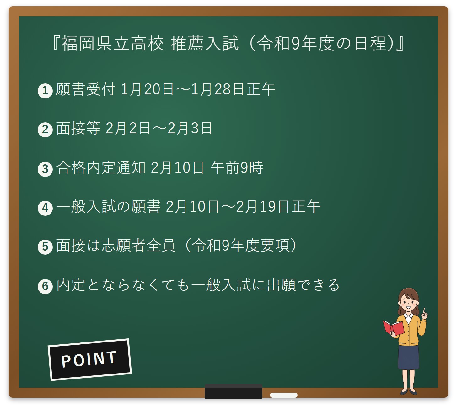 福岡県立高校 推薦入試 令和9年度の日程