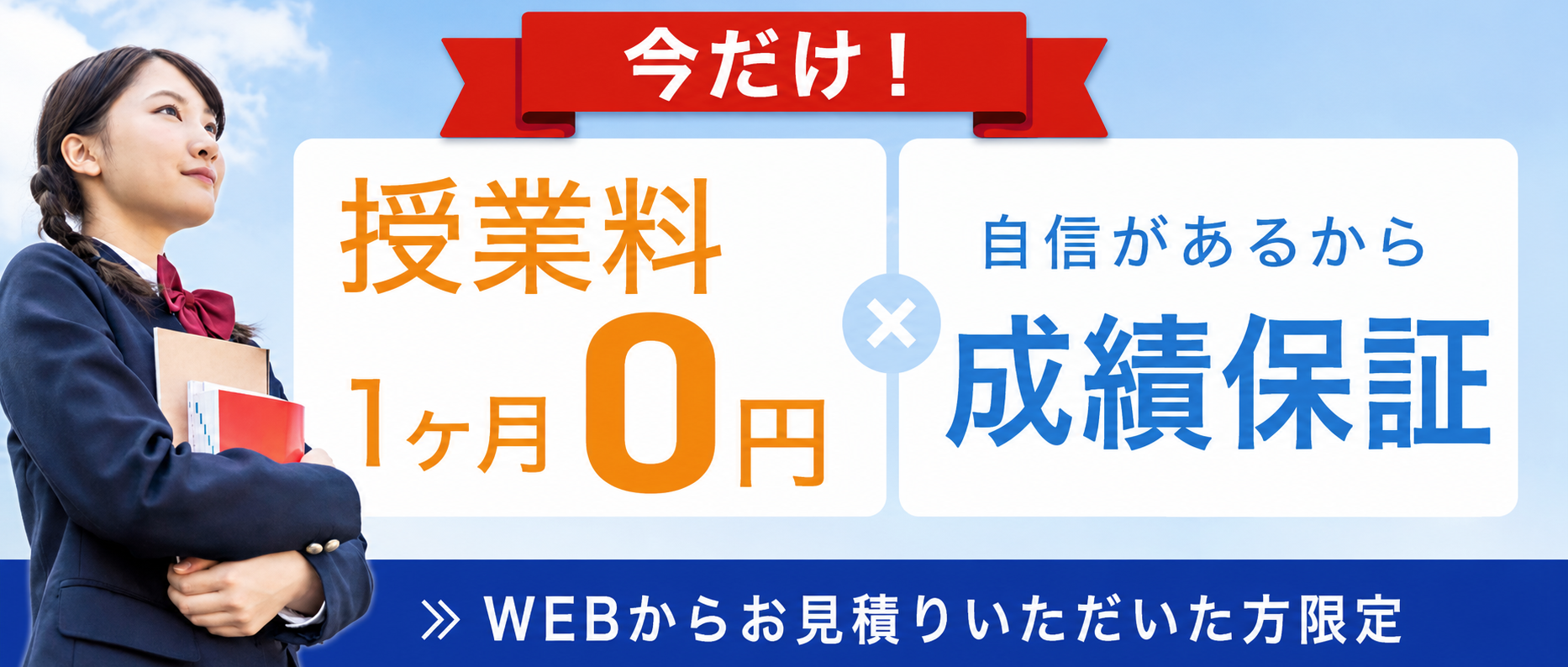 コースと料金｜プロ家庭教師の個別指導で塾より成績アップ