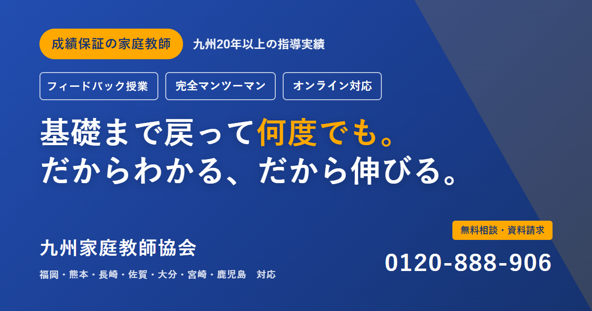 コースと料金｜プロ家庭教師の個別指導で塾より成績アップ